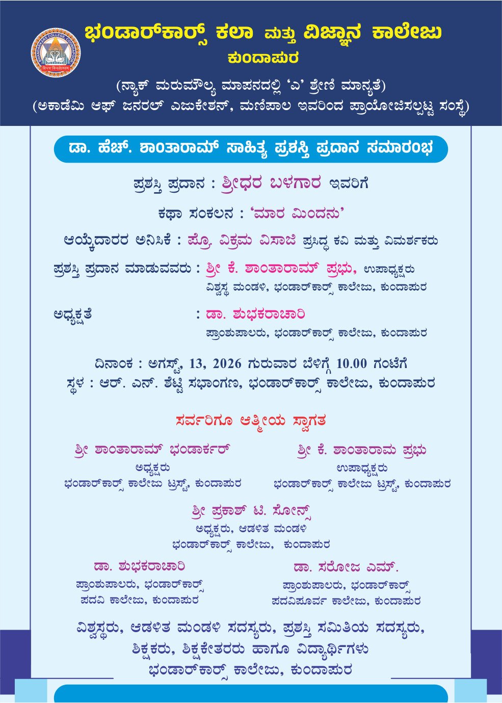 Dr.H.Shantharam Literature Award Ceremony